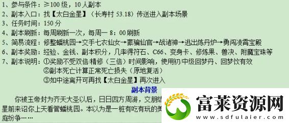 梦幻西游大闹天宫副本怎么玩
