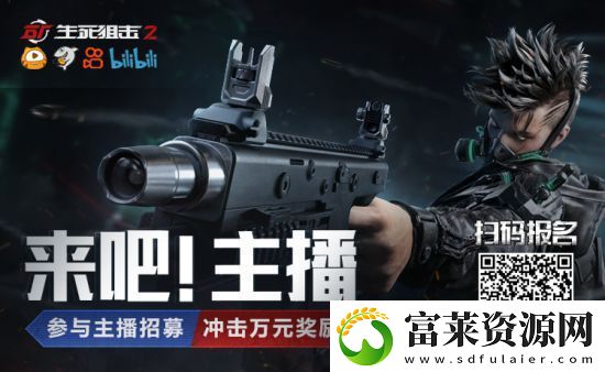 生死狙击2今日不限号开测!斧牛加速器助力海外回国畅玩