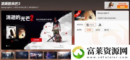 消逝的光芒2开启预售特价254元