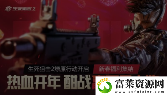 生死狙击2国服;激励计划;上线