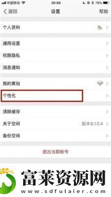QQ手机型号显示设置方法QQ手机型号显示如何设置软件教程玩法