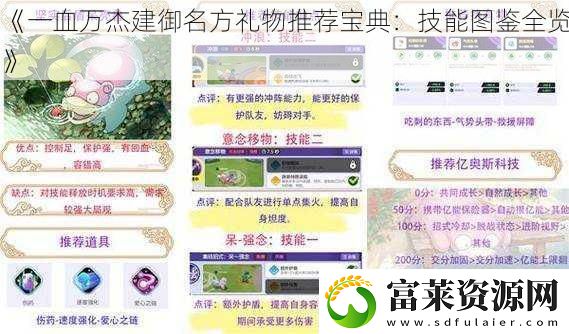 一血万杰建御名方礼物推荐宝典