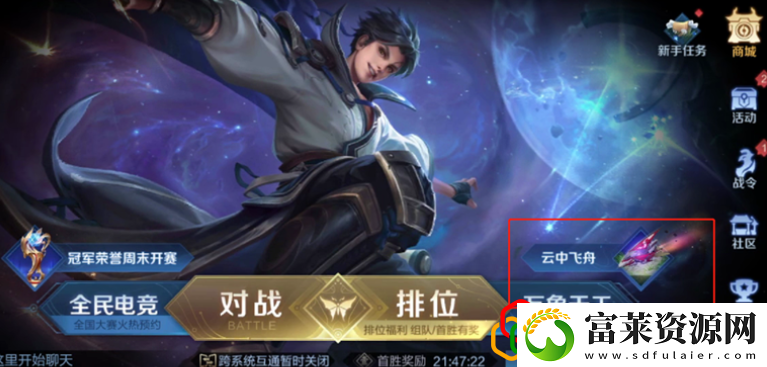 王者荣耀云中飞舟怎么玩