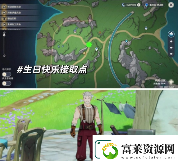原神生日快乐任务怎么触发