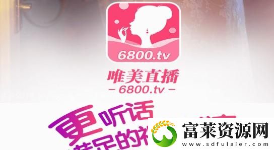 唯美直播app