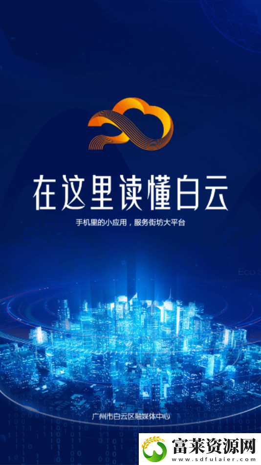 广州白云APP下载