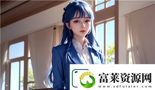 暗交小拗女一区二区三区情感升温