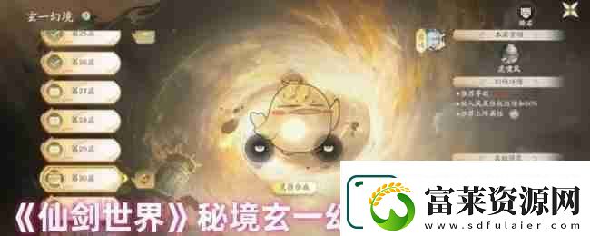 仙剑世界秘境玄一幻境30层打法攻略