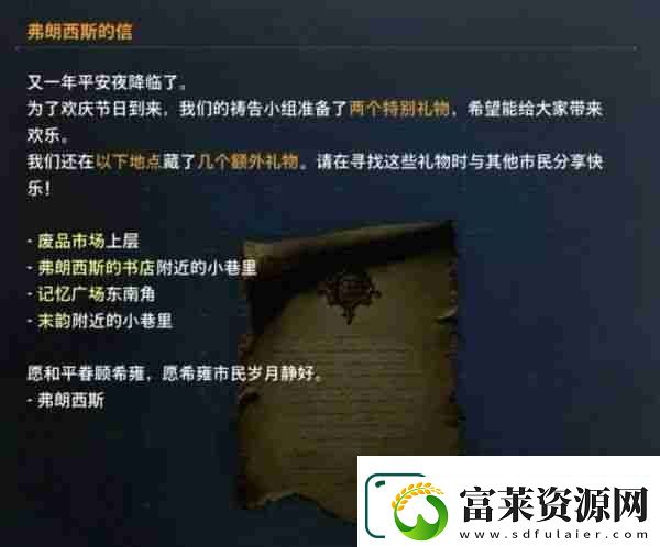 剑星圣诞服装获取位置大全