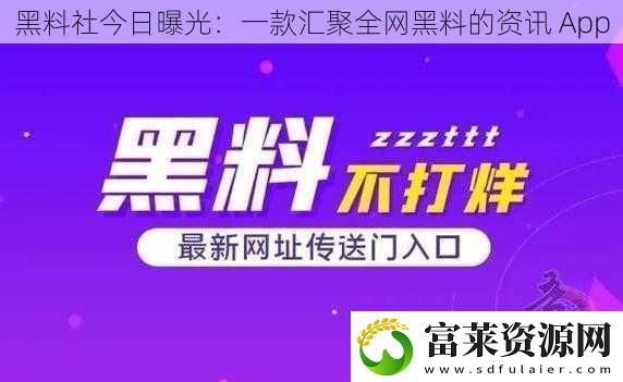 黑料社今日曝光