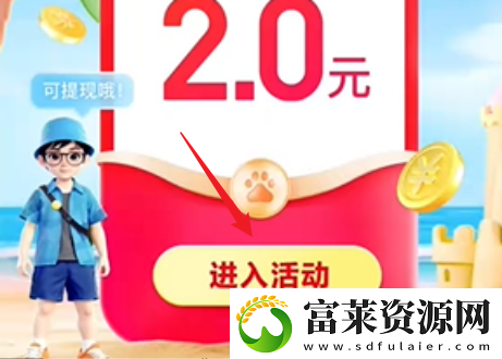 暑期红包在哪参与