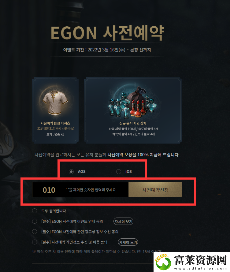 韩国游戏EGON4月12日上线
