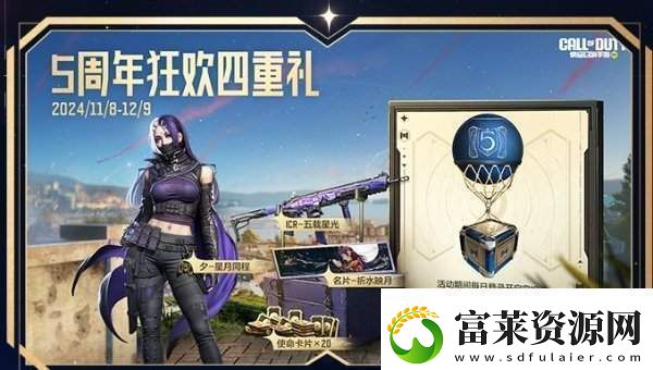 使命召唤手游周年庆是几月几号