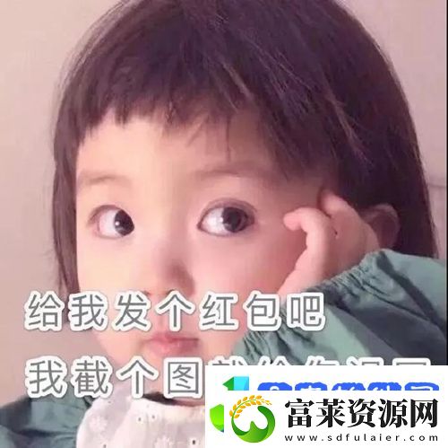 给我发个红包吧我截个图就给你退回去表情包