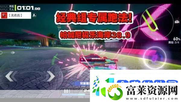 极品飞车集结极乐海岸