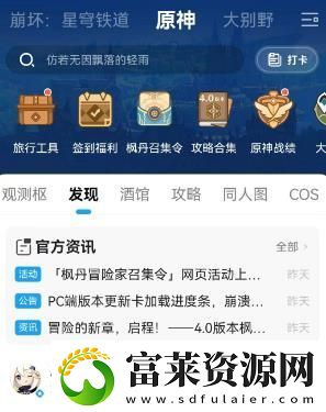 原神相遇之礼签到活动在哪里