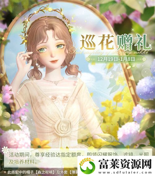 闪耀暖暖主题活动“海的梦弦”限时开启