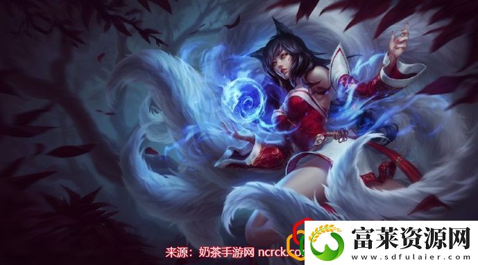 英雄联盟九尾妖狐怎么玩