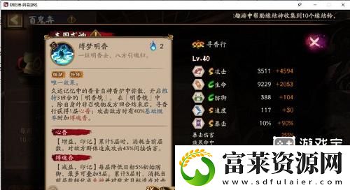 阴阳师寻香行怎么玩