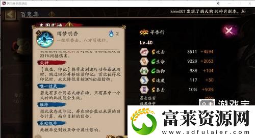阴阳师寻香行怎么玩