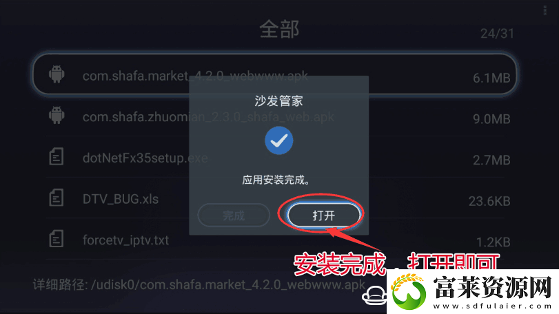 爱芒果32MQ1盘安装第三方应用软件教程玩法