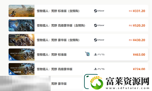 怪物猎人荒野便宜购买攻略