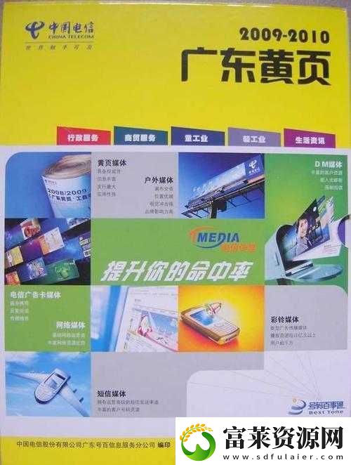 黄页