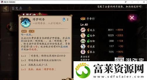 阴阳师寻香行怎么玩