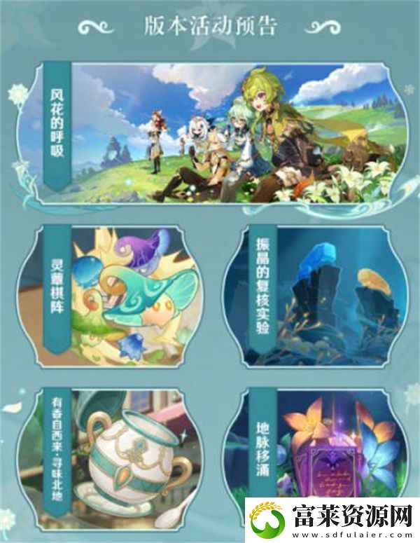 原神3.5版本活动列表软件教程玩法