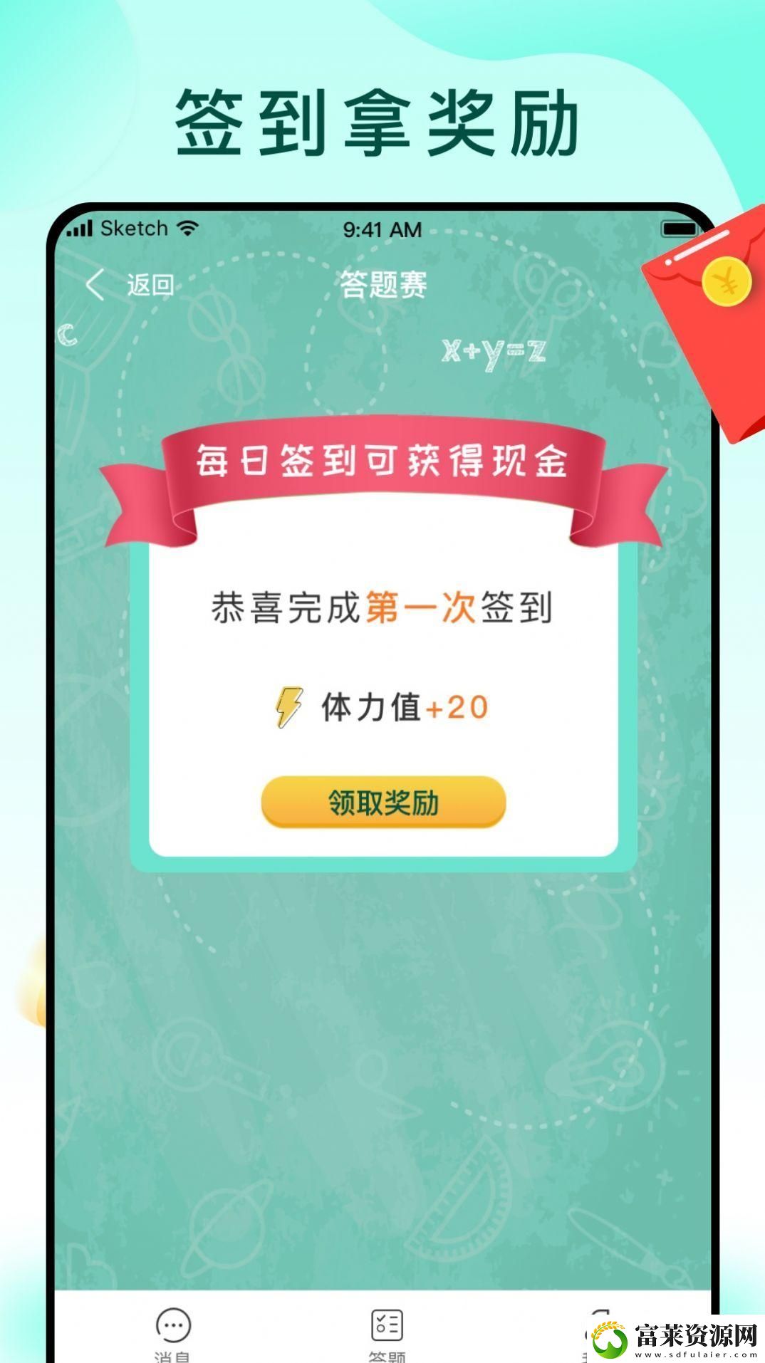 钱途智斗答题闯关王的钞能力软件教程玩法