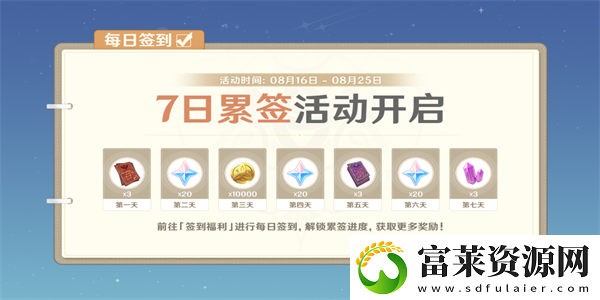 原神相遇之礼签到活动在哪里
