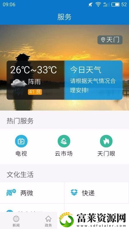 云上天门app下载安装