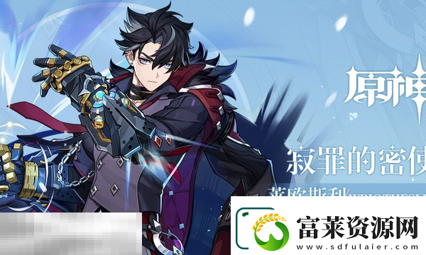 原神莱欧斯利怎么培养