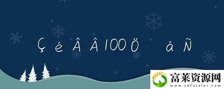 108种插秧法