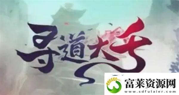 寻道大千精怪怎么选择
