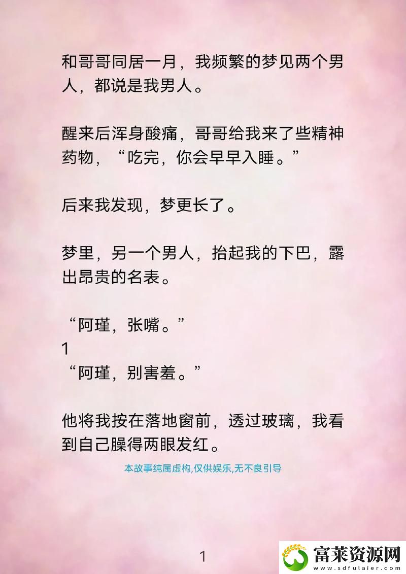 吃了继兄给的药后梦见小说