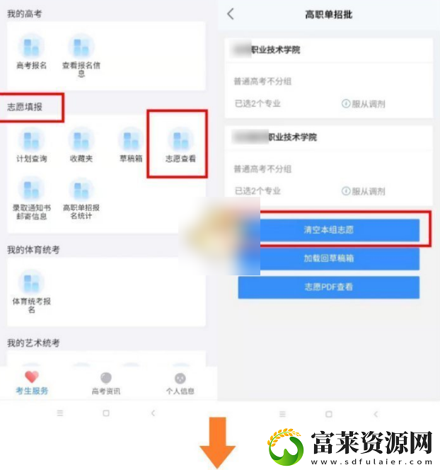 潇湘高考怎么修改个人信息