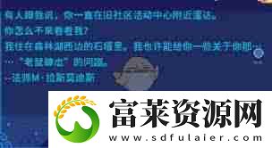 星露谷物语如何完成会见法师任务