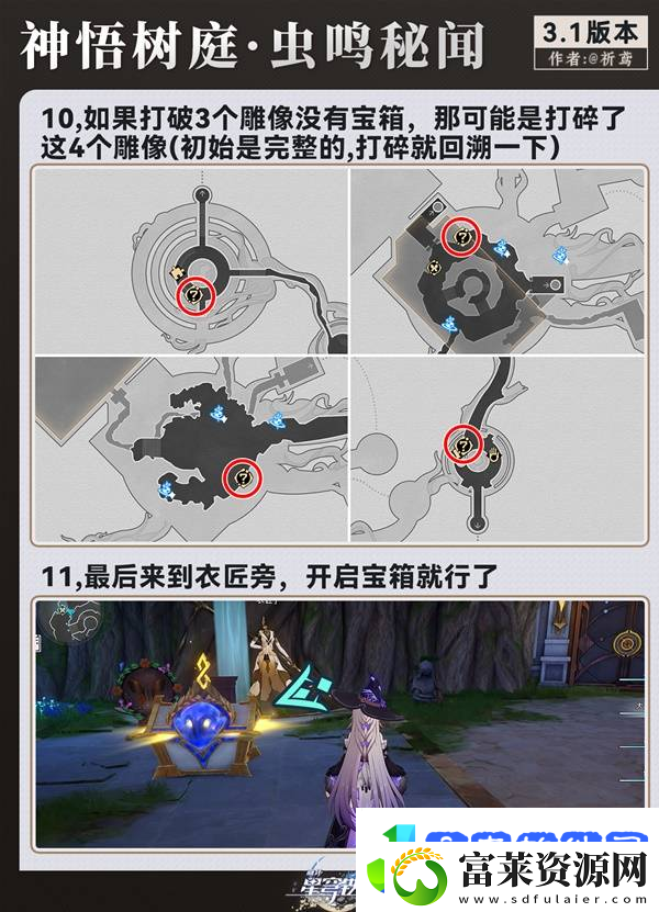 崩坏星穹铁道永夜呓语密林神悟树庭宝箱收集攻略