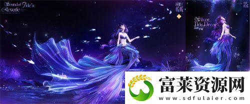 闪耀暖暖主题活动“海的梦弦”限时开启