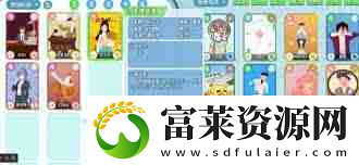 职场浮生记好人卡如何发挥效果