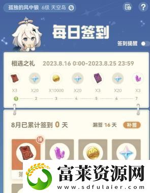 原神相遇之礼签到活动在哪里