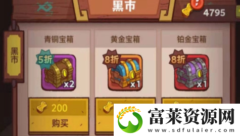 咸鱼之王日常黑市买什么好