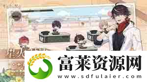 维斯塔的餐桌米面获取方法