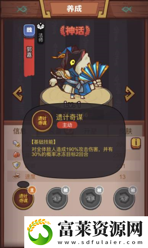 咸鱼之王疯狂郭嘉怎么打