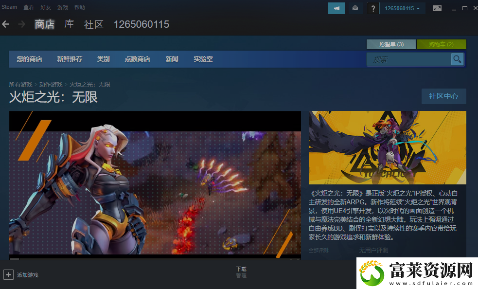 火炬之光无限下载教程