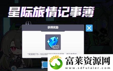 星际旅情记事簿活动玩法介绍