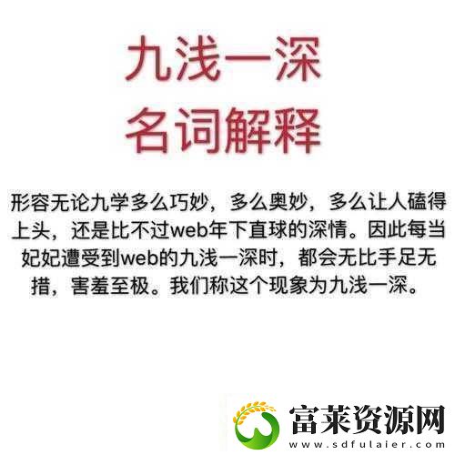 九浅一深仍旧九深一浅哪一个好