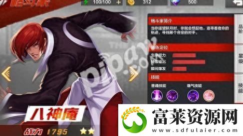 拳皇八神庵技能介绍＋属性详解
