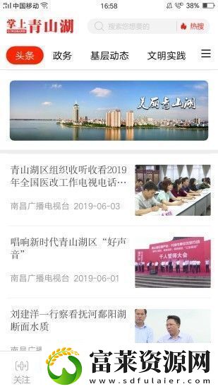 掌上青山湖app下载